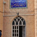 کتابخانه عمومی شهید مدنی
