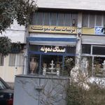 سنگ نمونه
