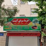 ایران کنجد
