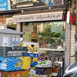 ایران کنجد
