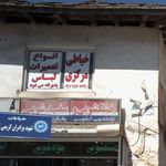 بدلیجات،خرازی و ارایشی حیدری