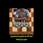 آموزش شطرنج توسط مربی فدراسیون