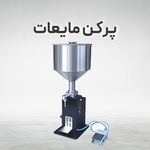 دستگاه بسته بندی ای جی