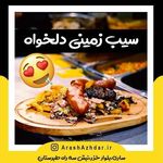 فست فود آرش اژدر