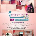 آزمایشگاه سام