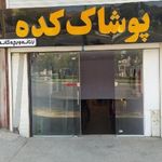 پوشاک کده
