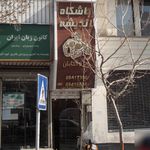 باشگاه اندیشه