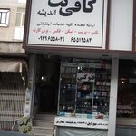 آلفا سیستم