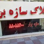 مشاورین املاک گلها