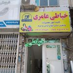 خیاطی حافظ