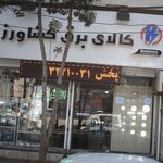 کالای برق پارس