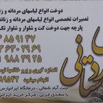 خیاطی مینا