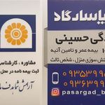 دفتر مرکزی بیمه پاسارگاد