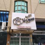 آتلیه مریم بانو