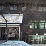 مسکن فراهانی