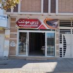 زرین موکت