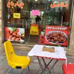فلافلی چهارباغ