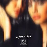 Tina Beauty Center|مرکز زیبایی تینابیوتی