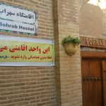 اقامتگاه بومگردی سهراب