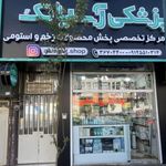 لوازم پزشکی اسیاتک