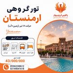 آژانس هواپیمایی زاگرس آرزو پرواز