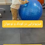 فیزیوتراپی و کار درمانی نوشین مهر