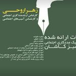 زهرا روحی