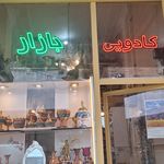 کادویی بازار مراغه