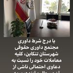 المیرا رودگر وکیل داوری و مشاوره حقوقی