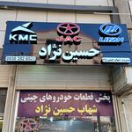 لوازم یدکی کرمان موتور شهاب حسین نژاد