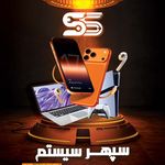 فروش اقساطی سپهر سیستم
