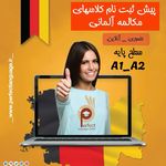 کافه انگلیش پرفکت (کودک و بزرگسال)