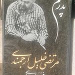 خط و سنگ. خدمات سنگ قبر و تابلو سنگ سنجابی