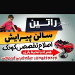 آرایشگاه کودک راتین