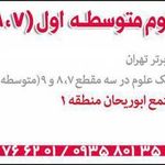 تدریس خصوصی علوم متوسطه مقدم