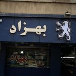 بهزاد