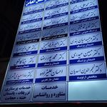 مطب دکتر خطیبی