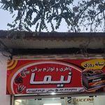 فروشگاه پارس یدک