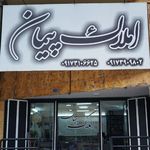 مشاورین املاک پیمان