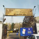 شهرداری ناحیه ۳ منطقه ۱۰