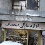 تعمیرات لوازم خانگی حمیدی