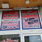 باتری باقریان