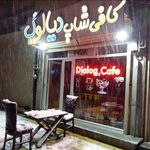 کافی شاپ دیالوگ