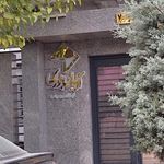 شرکت کارگزاری آرمون بورس