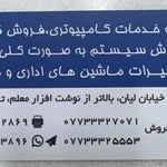 تکنو سیستم لیان