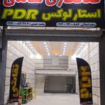 تعمیرگاه سعادتی