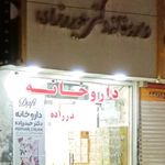 داروخانه شبانه روزی
