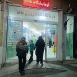 درمانگاه شبانه روزی قائم