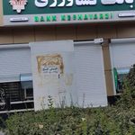 بانک کشاورزی شعبه شهرستان لنجان