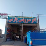 اتو سرویس جلیلی
